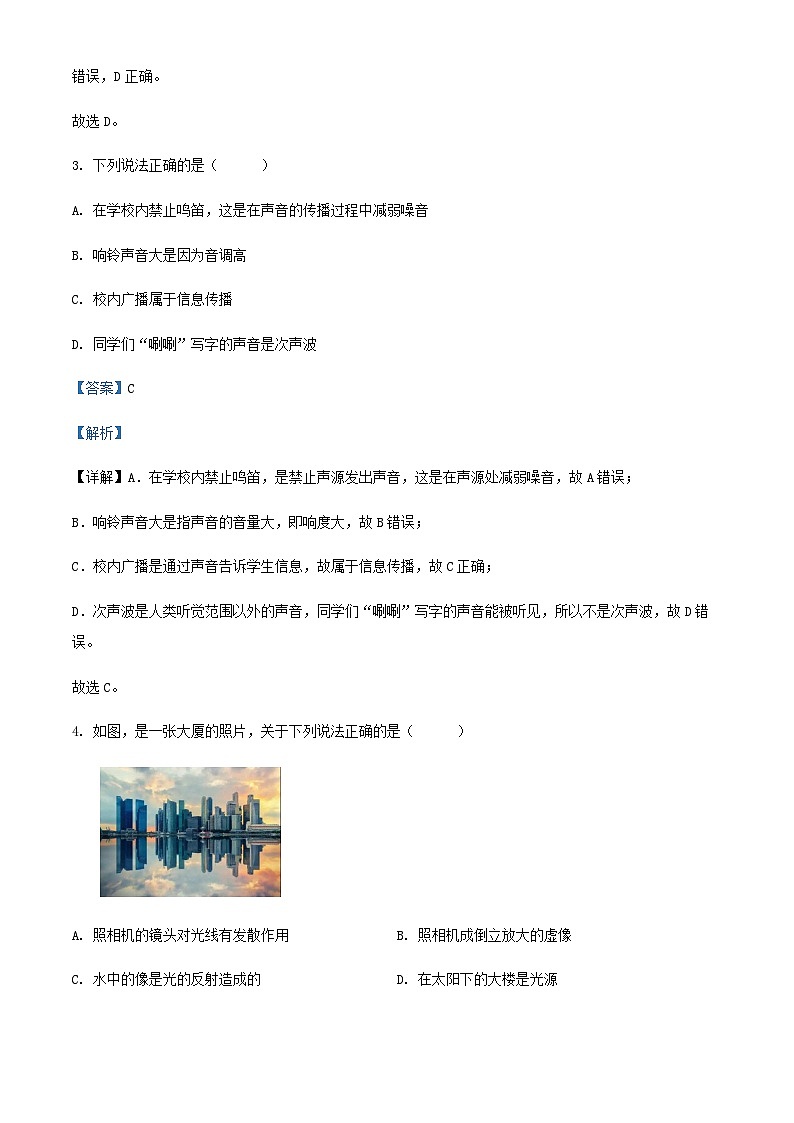2024年广东省深圳市九年级学业水平考试物理模拟练习试卷解析02