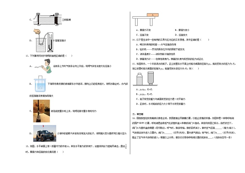第九章压强同步练习  人教版物理八年级下册第3页