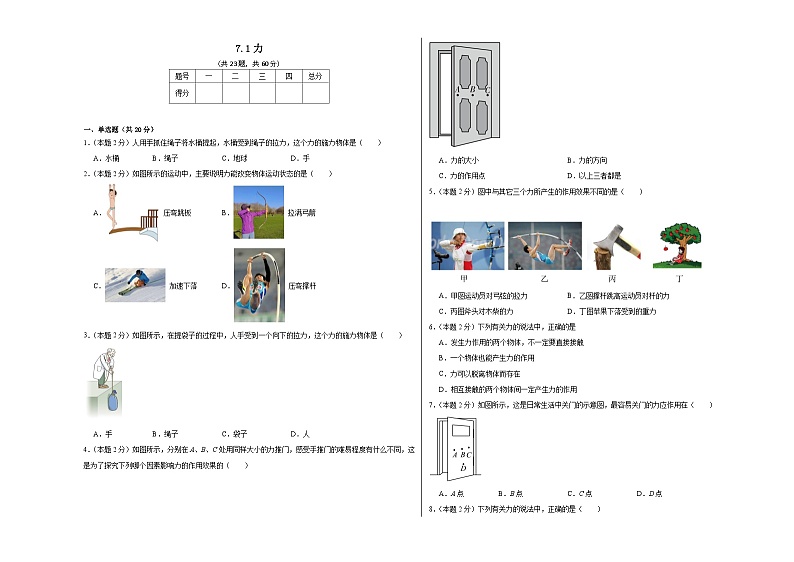 7.1力同步练习  人教版物理八年级下册第1页