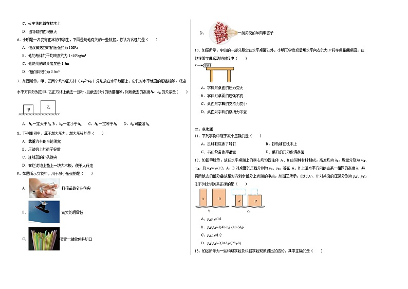 9.1压强同步练习  人教版物理八年级下册第2页
