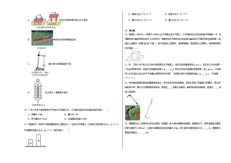 9.1压强同步练习  人教版物理八年级下册第3页