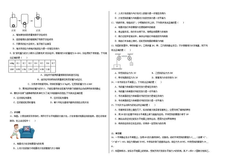 第八章运动和力同步练习  人教版物理八年级下册第2页