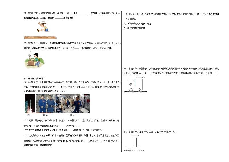 8.1牛顿第一定律同步练习  人教版物理八年级下册第3页