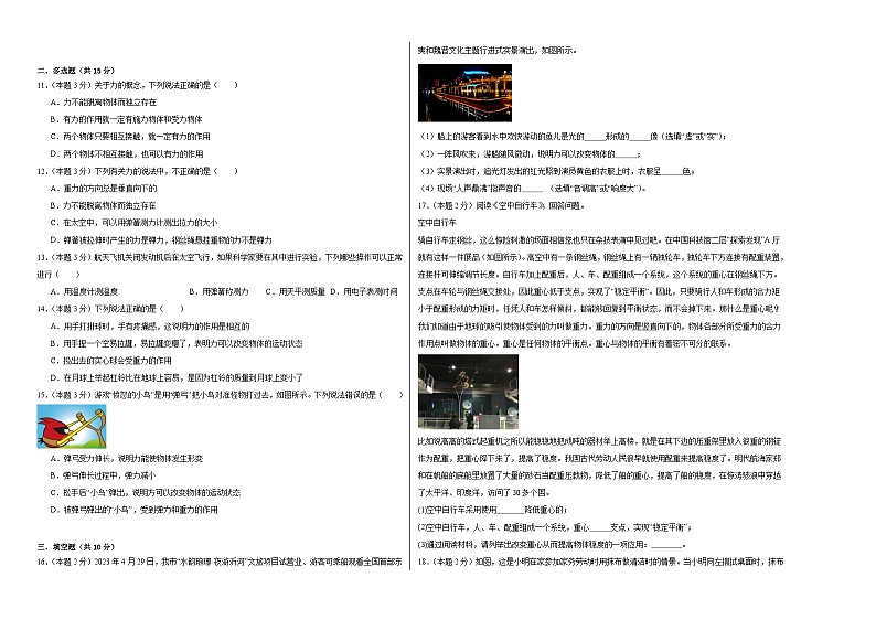 第七章力同步练习  人教版物理八年级下册第2页