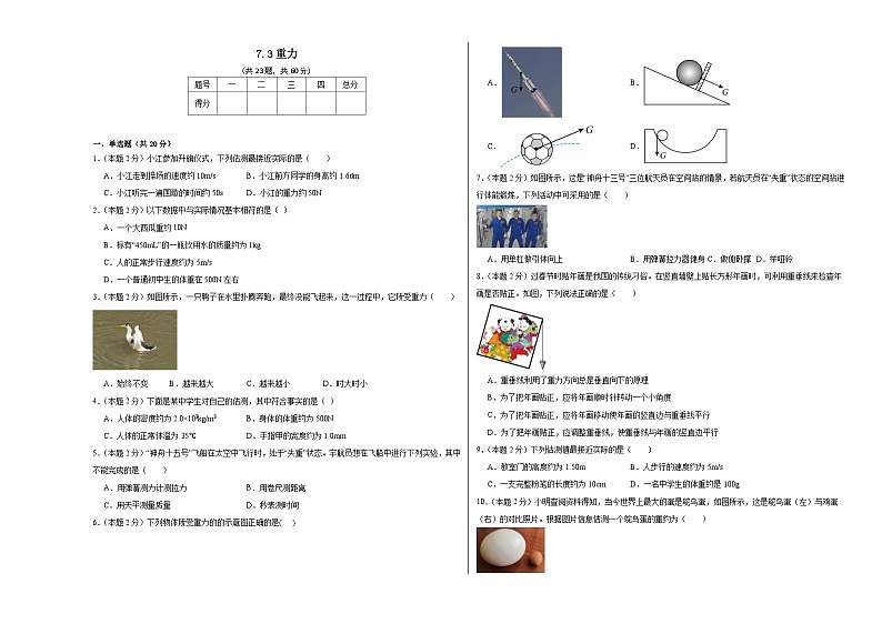 7.3重力同步练习  人教版物理八年级下册第1页