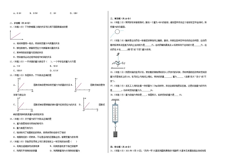 7.3重力同步练习  人教版物理八年级下册第2页