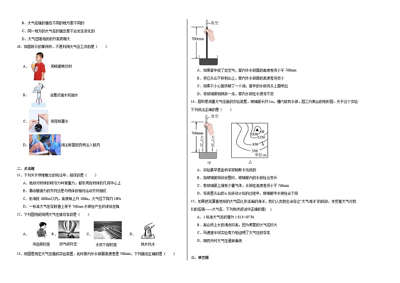 9.3大气压强同步练习  人教版物理八年级下册第2页