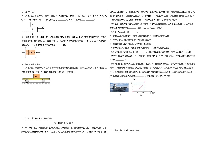 8.3摩擦力同步练习  人教版物理八年级下册第3页