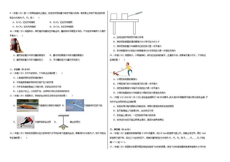 8.2二力平衡同步练习  人教版物理八年级下册第2页