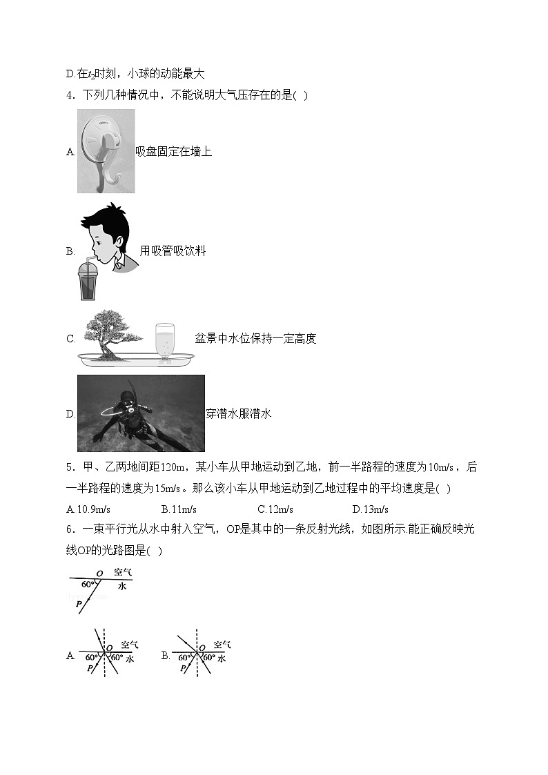 四川省绵阳市涪城区2023年中考一模物理试卷(含答案)第2页