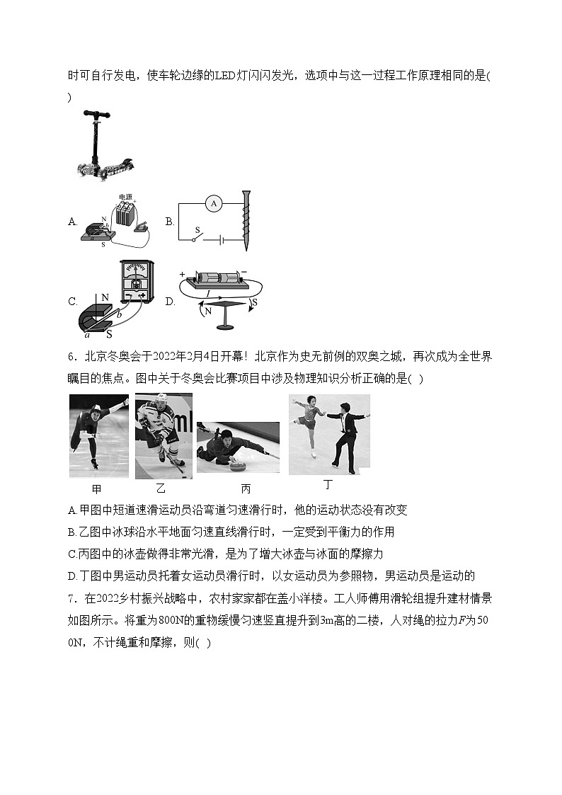 重庆市璧山区来凤中学2022-2023学年九年级下学期4月月考物理试卷(含答案)第2页