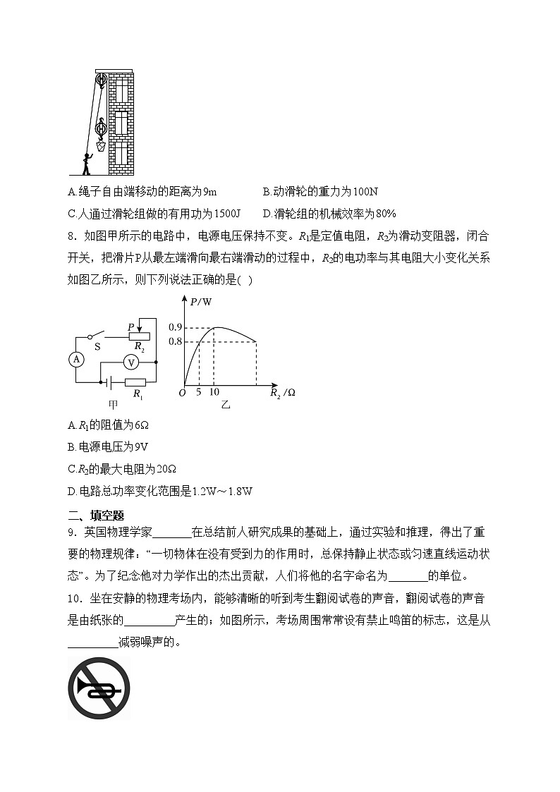 重庆市璧山区来凤中学2022-2023学年九年级下学期4月月考物理试卷(含答案)第3页