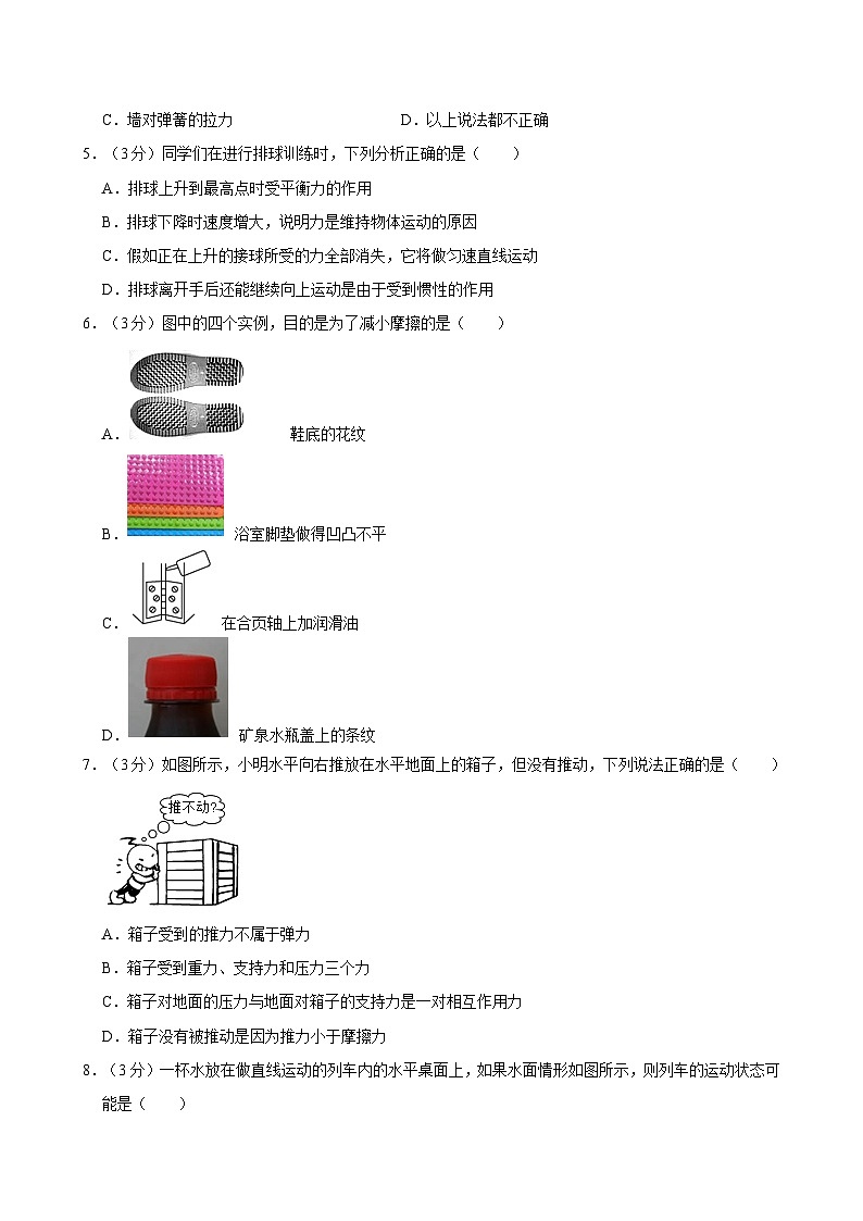 湖南省衡阳市四校联考2023-2024学年八年级下学期3月月考物理试题02