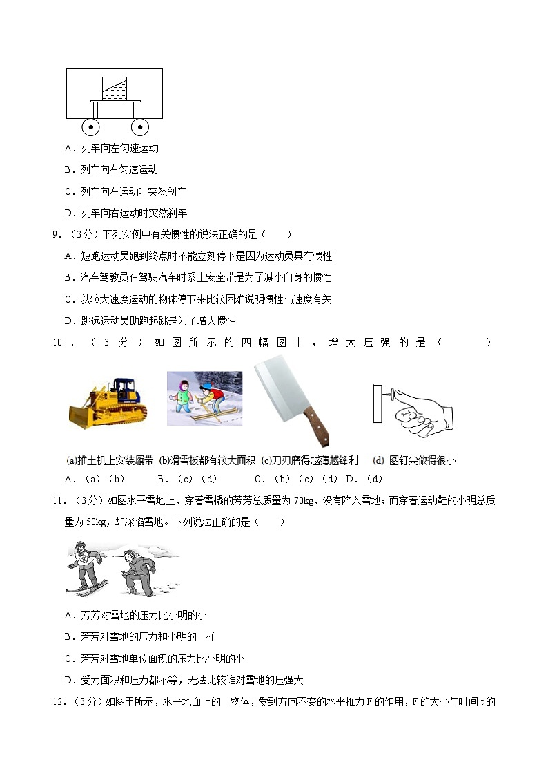 湖南省衡阳市四校联考2023-2024学年八年级下学期3月月考物理试题03