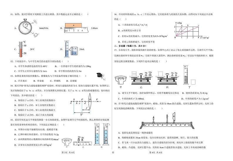 北京景山学校香河分校2023-2024学年下学期七年级物理期中质量监测第2页