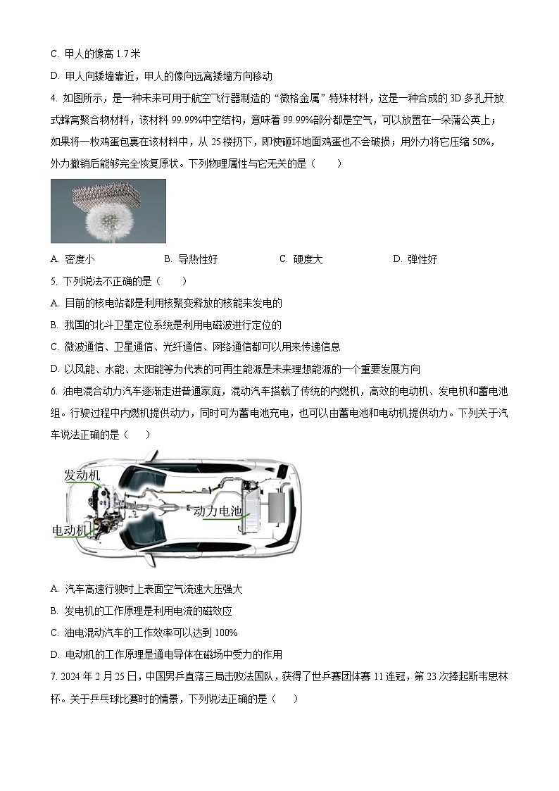 2024年湖南省岳阳市中考一模物理试题（原卷版+解析版）02