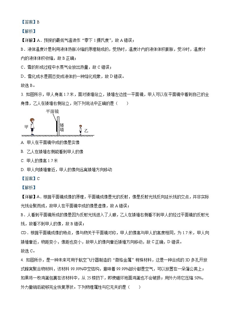 2024年湖南省岳阳市中考一模物理试题（原卷版+解析版）02