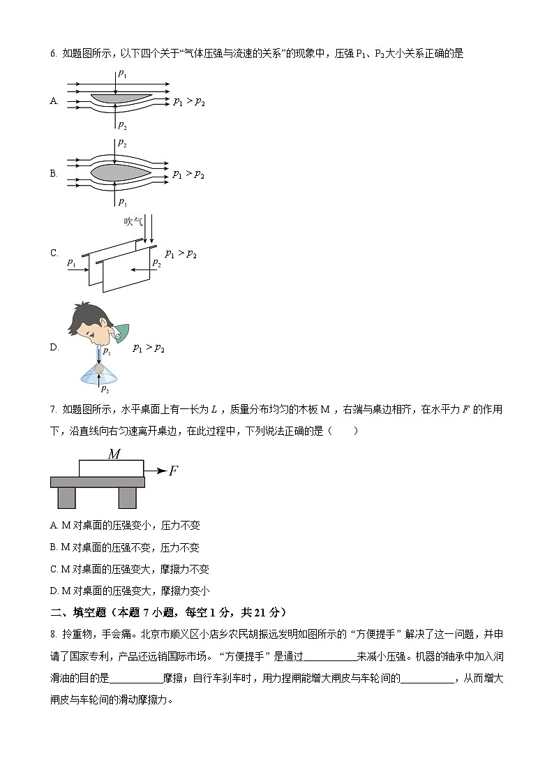 广东省汕头市金平区汕樟中学2023-2024学年八年级下学期4月期中物理试题（原卷版）第2页