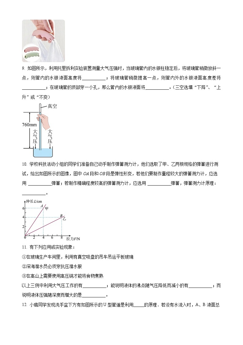 广东省汕头市金平区汕樟中学2023-2024学年八年级下学期4月期中物理试题（原卷版）第3页