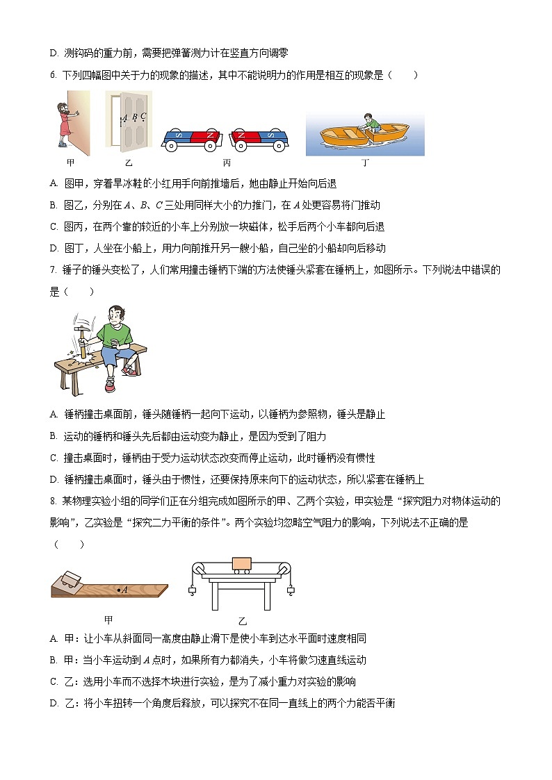 河北省石家庄市第二十八中学2023－2024学年下学期八年级物理期中卷（原卷版）第2页
