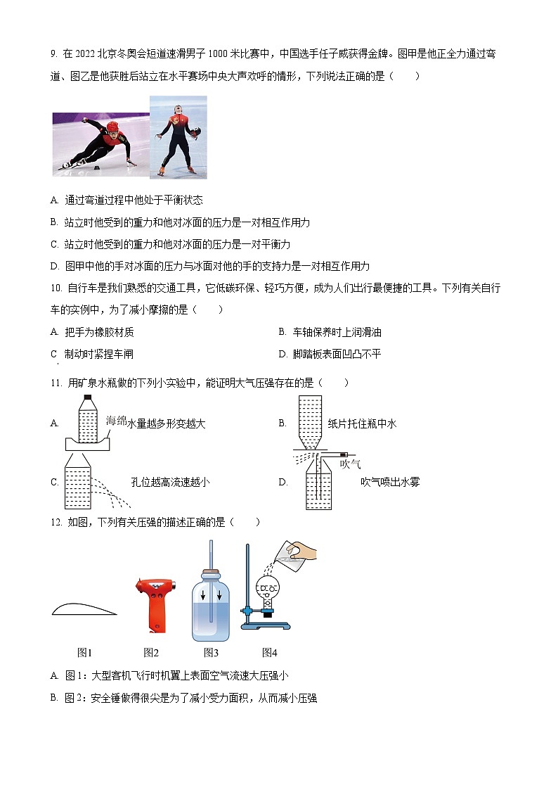 河北省石家庄市第二十八中学2023－2024学年下学期八年级物理期中卷（原卷版）第3页