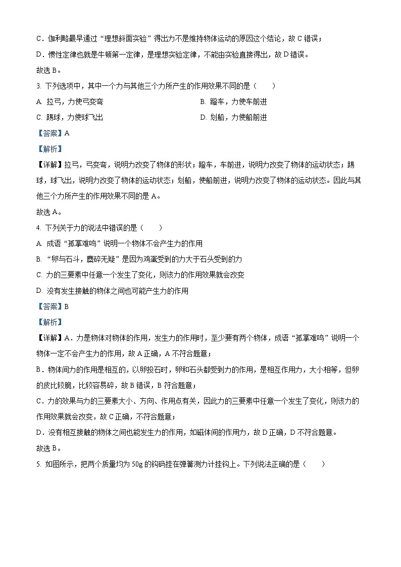 河北省石家庄市第二十八中学2023－2024学年下学期八年级物理期中卷（解析版）第2页