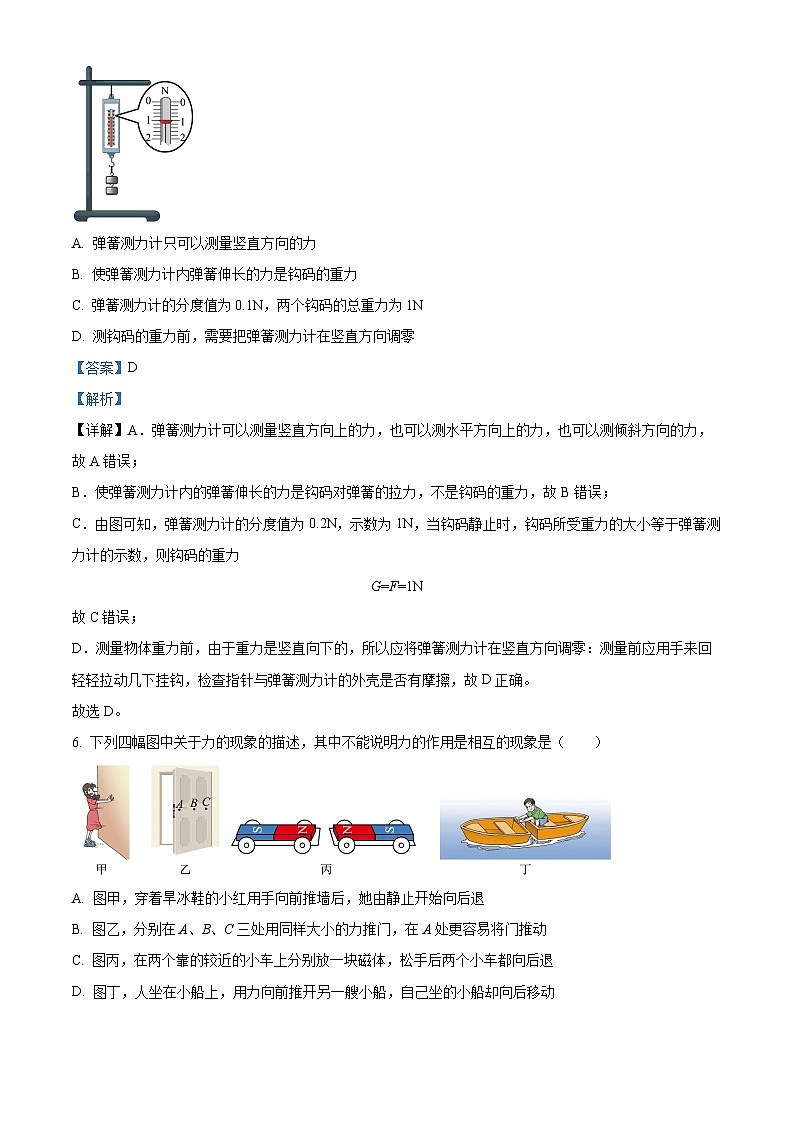 河北省石家庄市第二十八中学2023－2024学年下学期八年级物理期中卷（解析版）第3页