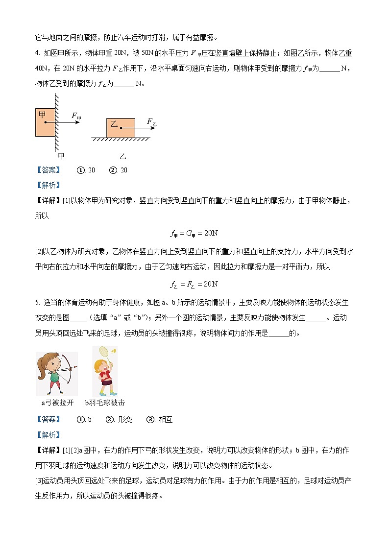 河南省信阳市息县2023-2024学年八年级下学期期中学业质量监测物理试题（解析版）第2页