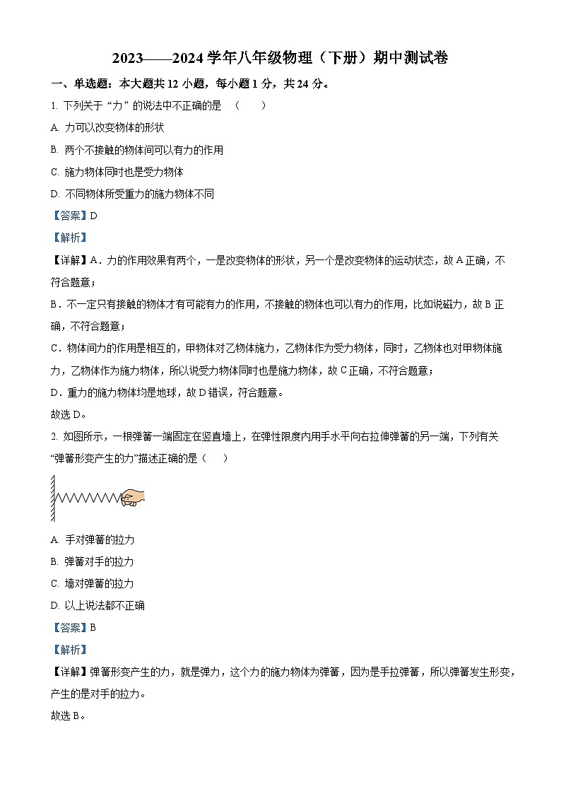 湖北省襄阳市襄州区2023-2024学年下学期八年级物理期中试题 （原卷版+解析版）01