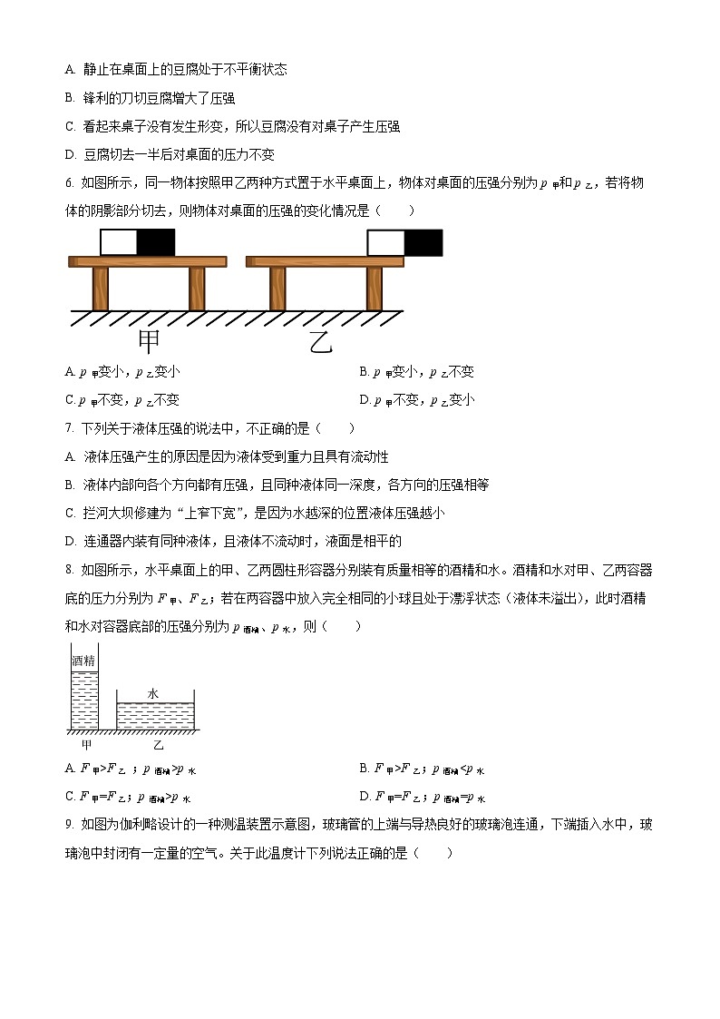 湖北省襄阳市襄州区2023-2024学年下学期八年级物理期中试题 （原卷版+解析版）02