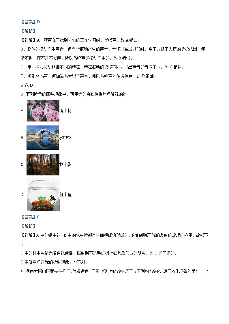 湖南省长沙市浏阳市2023-2024学年九年级下学期4月期中物理试题（原卷版+解析版）02