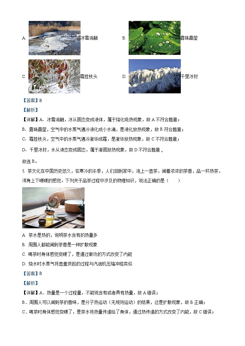 湖南省长沙市浏阳市2023-2024学年九年级下学期4月期中物理试题（原卷版+解析版）03