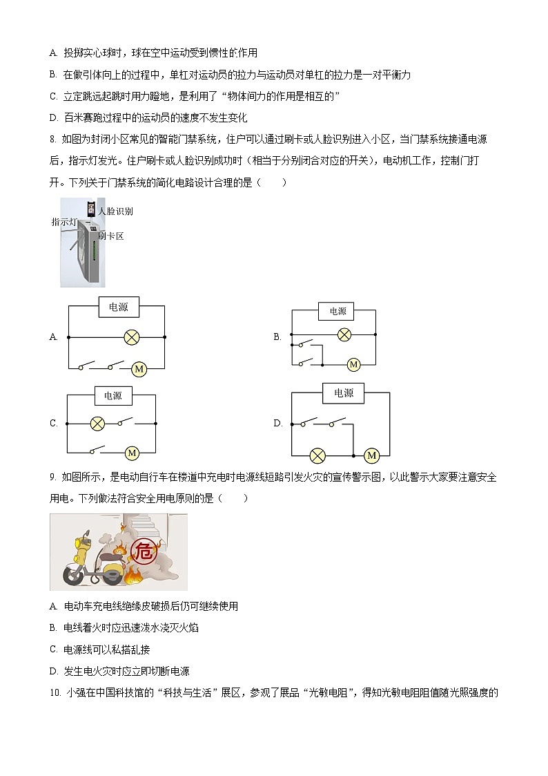 湖南省长沙市浏阳市2023-2024学年九年级下学期4月期中物理试题（原卷版+解析版）03