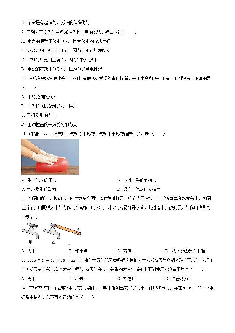 江苏省淮安市浦东实验中学2023-2024学年八年级下学期4月期中物理试题（原卷版）第3页