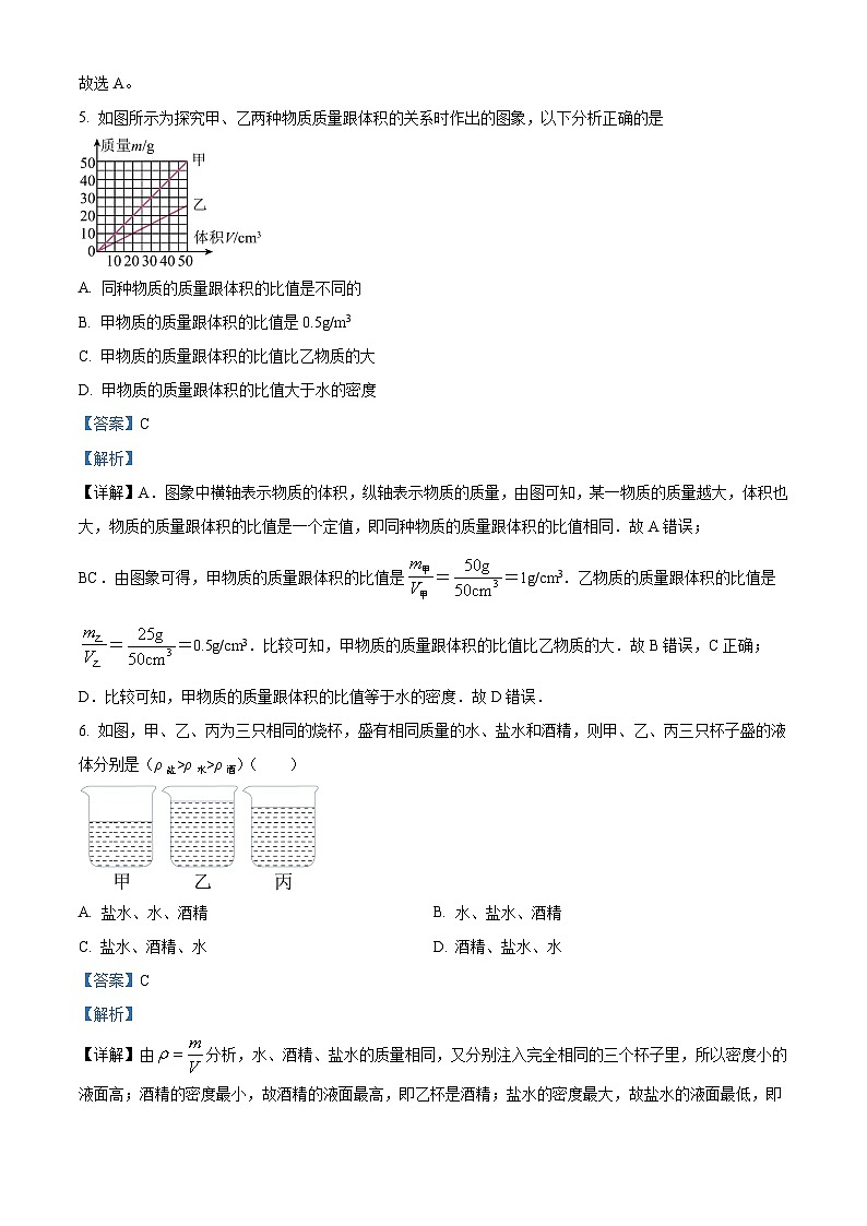 江苏省淮安市浦东实验中学2023-2024学年八年级下学期4月期中物理试题（解析版）第3页