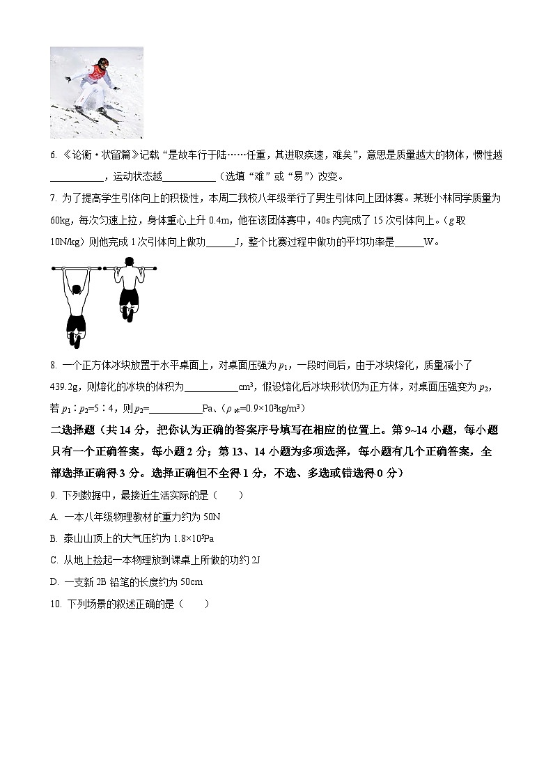 江西省宜春市丰城市江西省丰城中学2023-2024学年八年级下学期4月期中物理试题（原卷版）第2页
