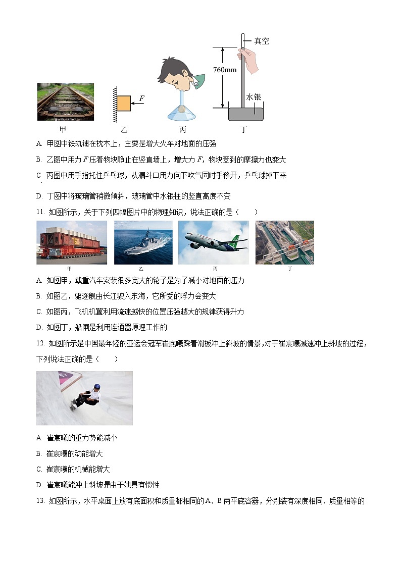江西省宜春市丰城市江西省丰城中学2023-2024学年八年级下学期4月期中物理试题（原卷版）第3页