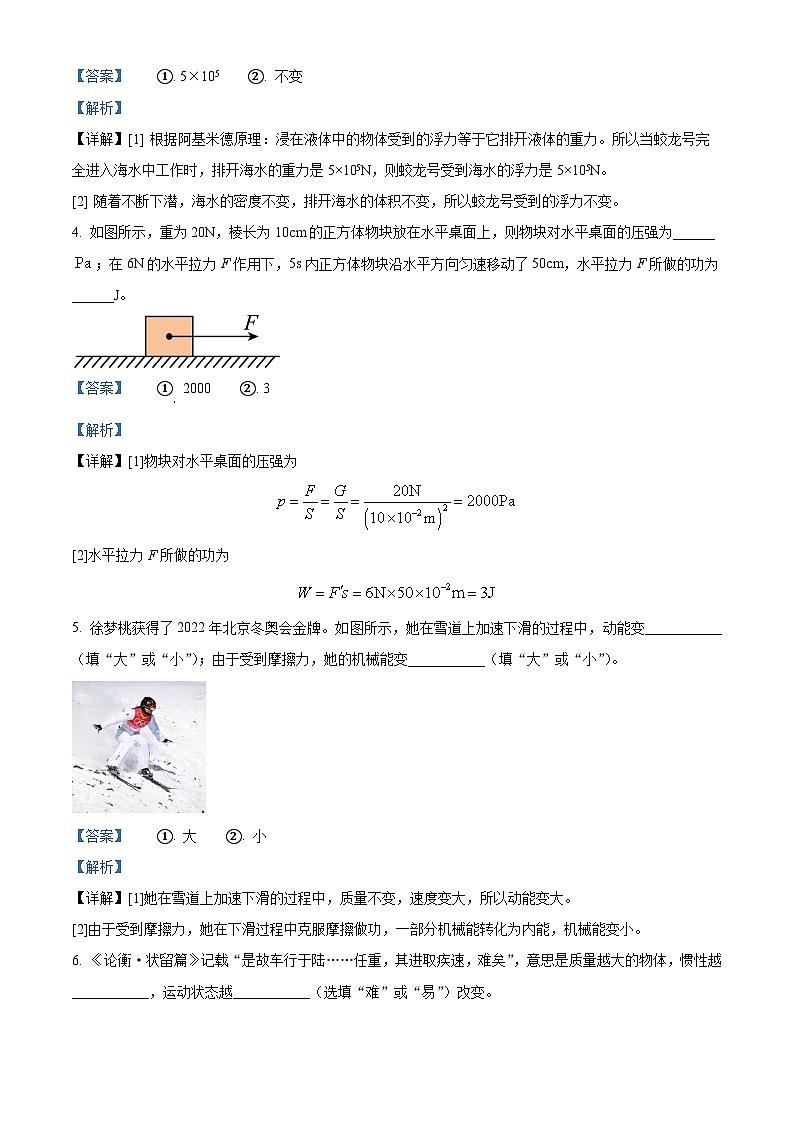 江西省宜春市丰城市江西省丰城中学2023-2024学年八年级下学期4月期中物理试题（解析版）第2页