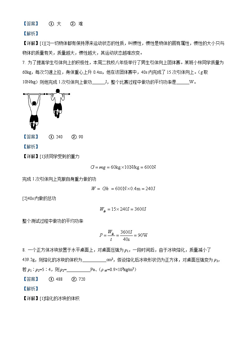 江西省宜春市丰城市江西省丰城中学2023-2024学年八年级下学期4月期中物理试题（解析版）第3页