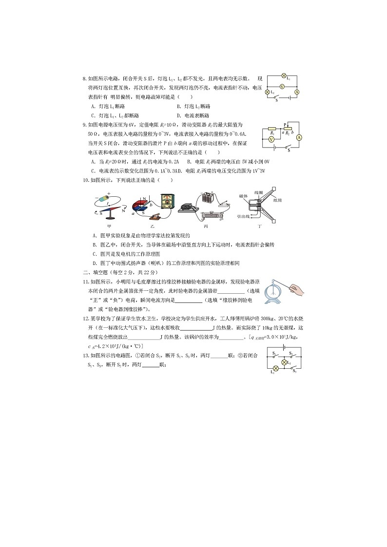 四川省德阳市外国语学校2023年-2024学年九年级上学期期末考试物理试卷第2页