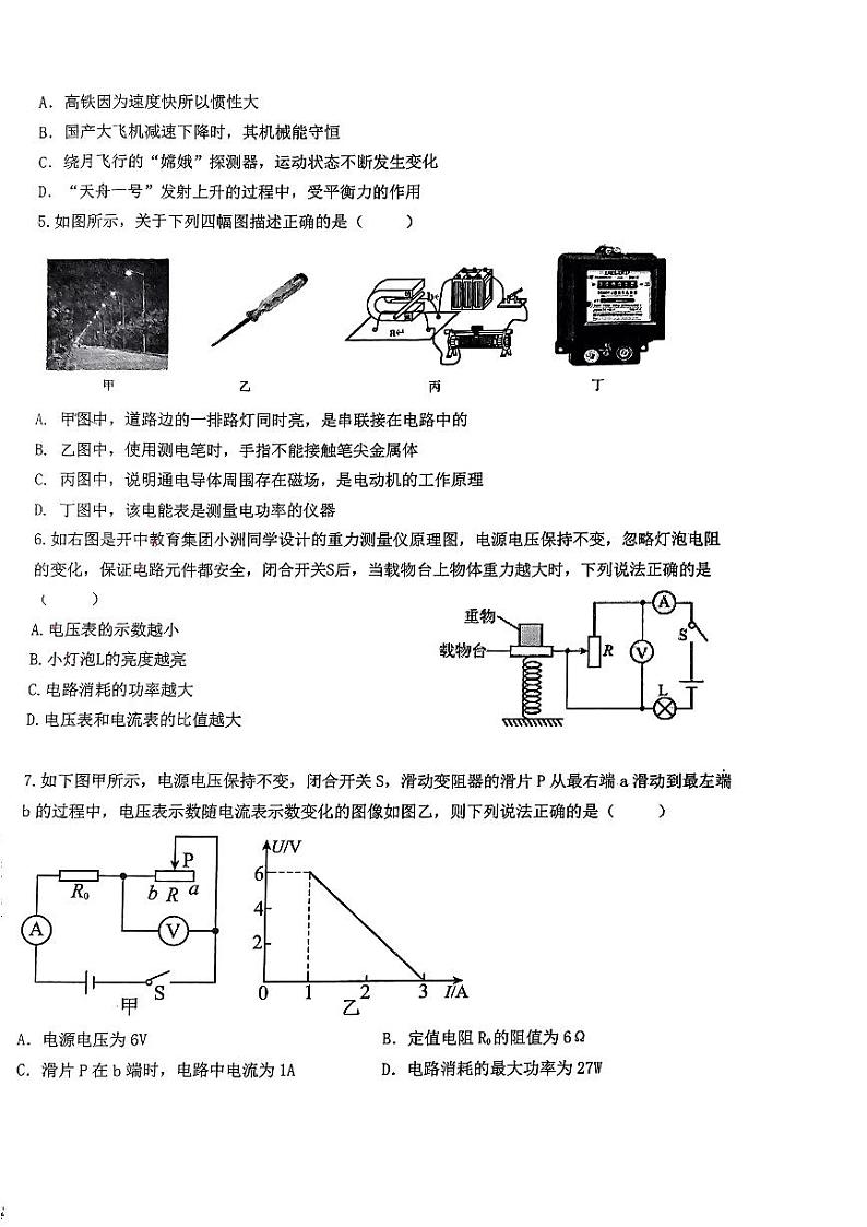 重庆市开州区南门初级中学2023-2024学年九年级下学期期中测试物理试02
