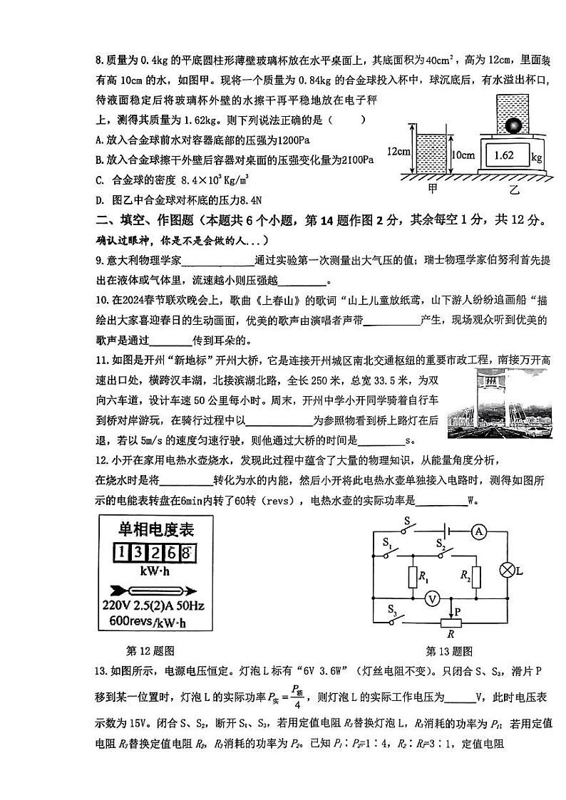 重庆市开州区南门初级中学2023-2024学年九年级下学期期中测试物理试03