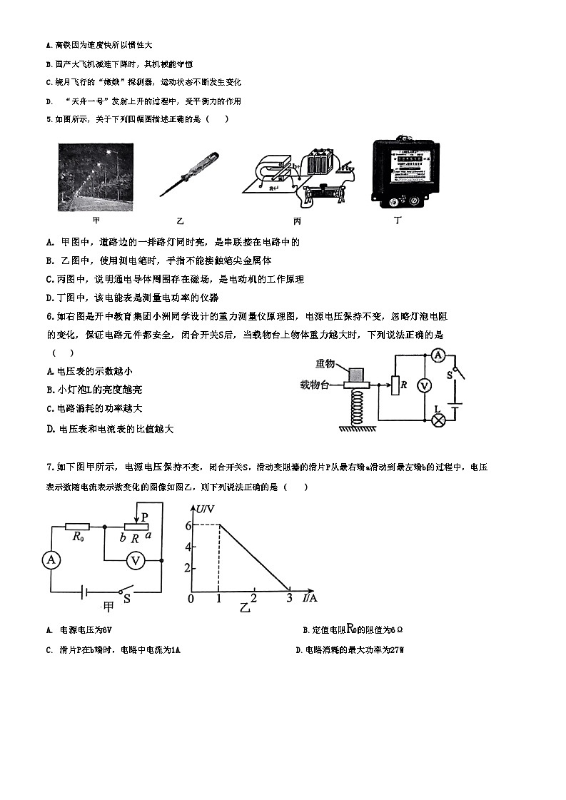 重庆市开州区南门初级中学2023-2024学年九年级下学期期中测试物理试02