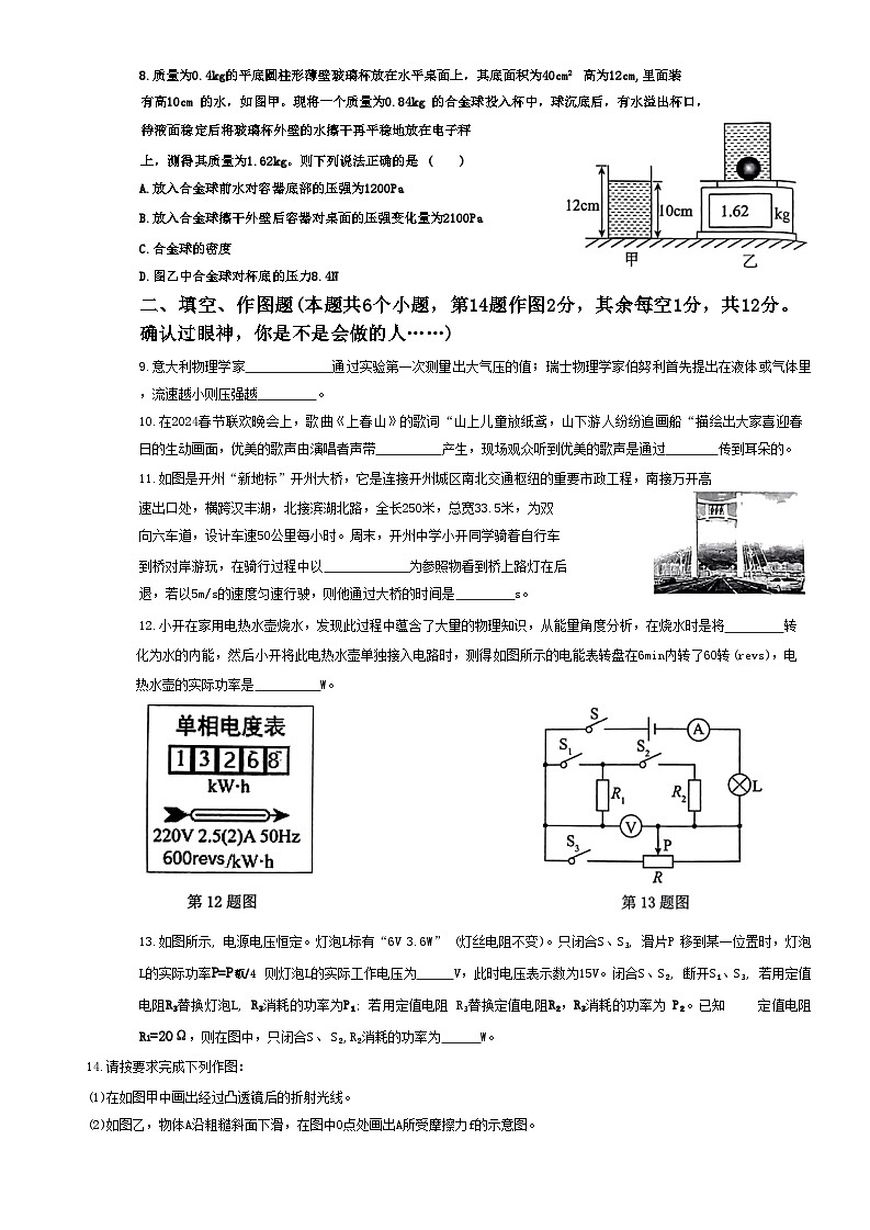 重庆市开州区南门初级中学2023-2024学年九年级下学期期中测试物理试03