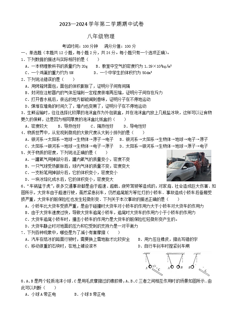 江苏省无锡市积余实验学校2023-2024学年下学期八年级期中物理试卷第1页