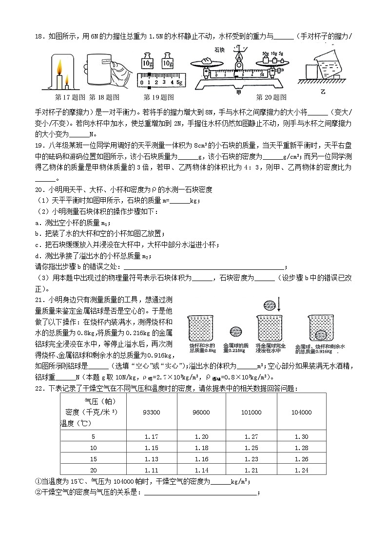 江苏省无锡市积余实验学校2023-2024学年下学期八年级期中物理试卷第3页
