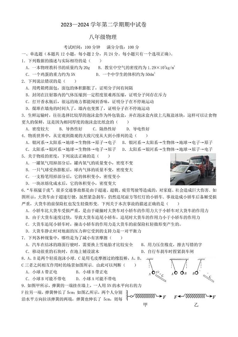 江苏省无锡市积余实验学校2023-2024学年下学期八年级期中物理试卷第1页