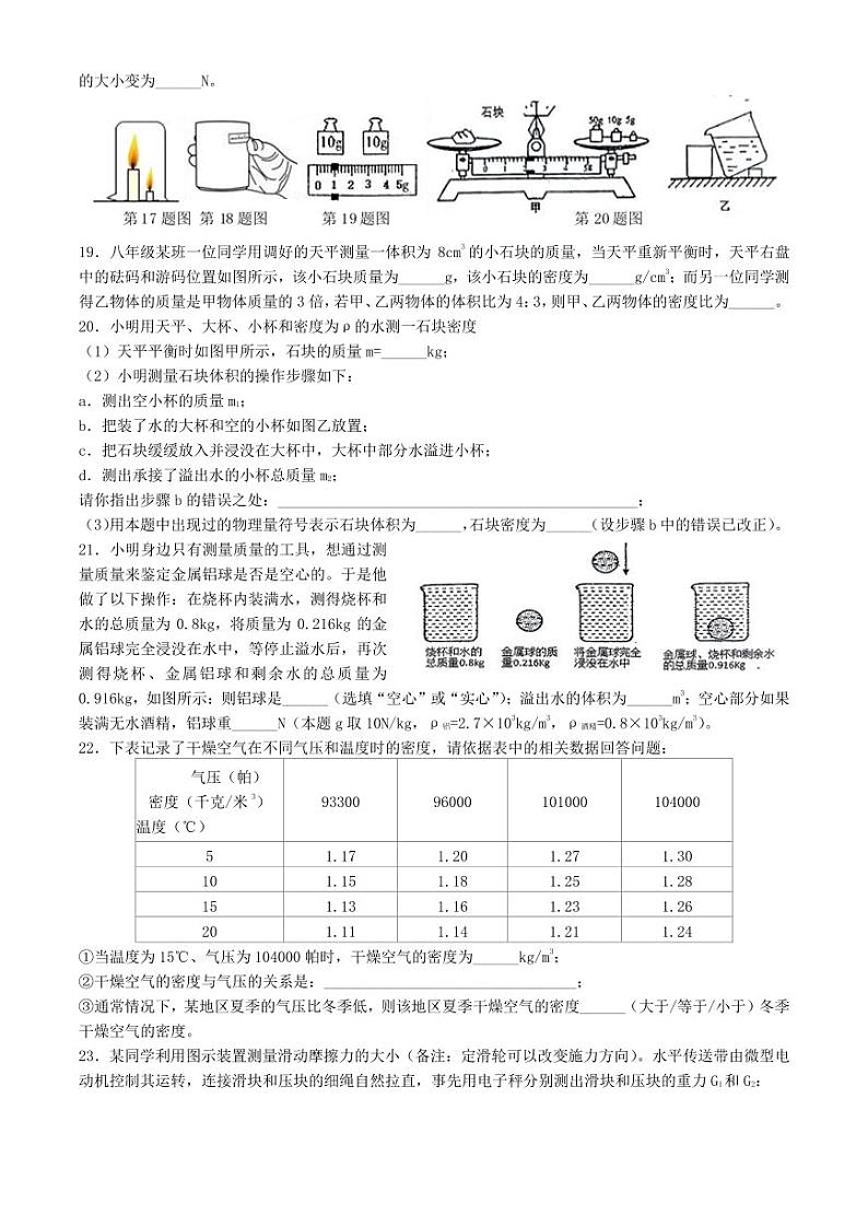 江苏省无锡市积余实验学校2023-2024学年下学期八年级期中物理试卷第3页