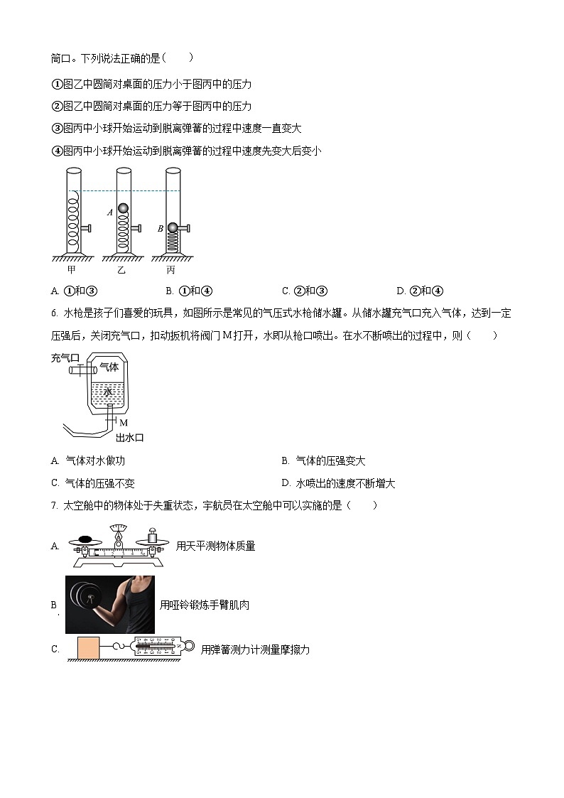 +2024年江苏省苏州市姑苏区+中考+物理模拟试题+第2页