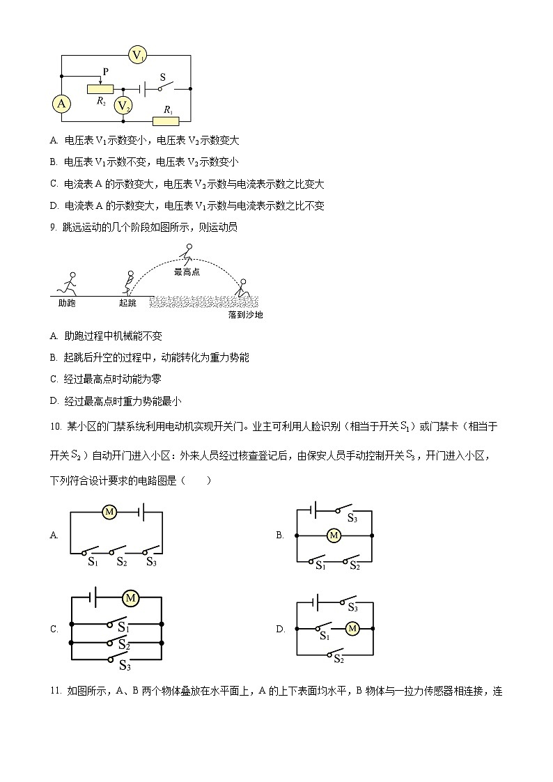 +2024年江苏省苏州市吴中区+中考物理模拟预测试题++第3页
